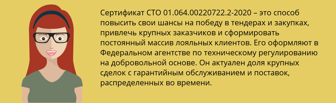 Получить сертификат СТО 01.064.00220722.2-2020 в Нальчик